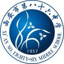 西安市第八十六中学