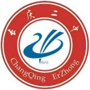 长庆二中