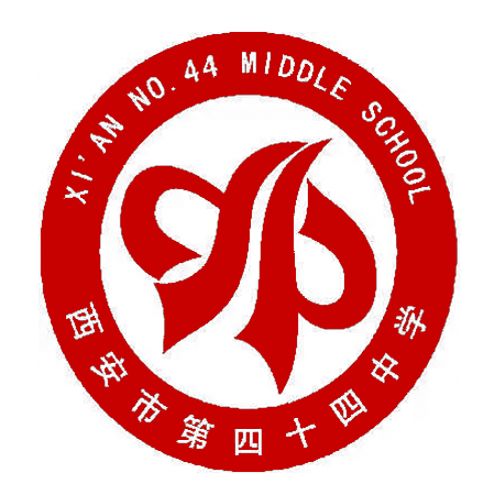 西安市第四十四中学